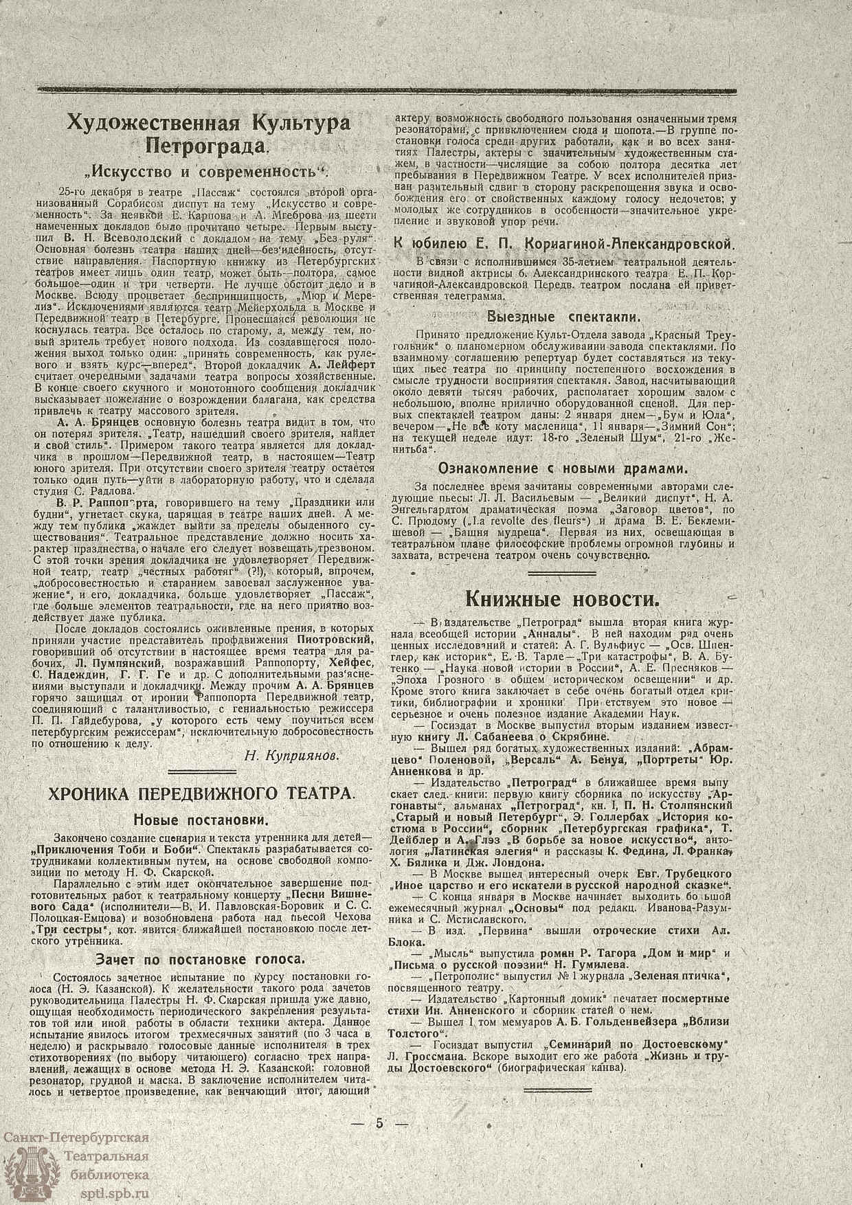 Театральная Электронная библиотека | ЗАПИСКИ ПЕРЕДВИЖНОГО ТЕАТРА. 1923. №46