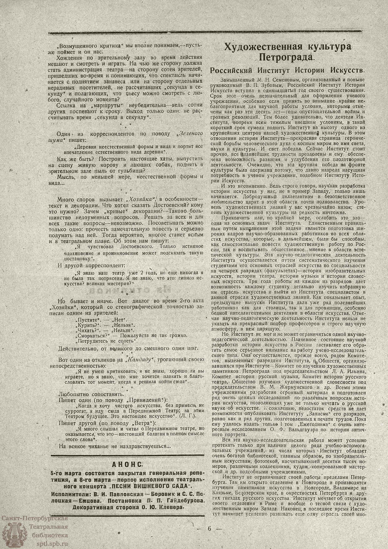 Театральная Электронная библиотека | ЗАПИСКИ ПЕРЕДВИЖНОГО ТЕАТРА. 1923. №51