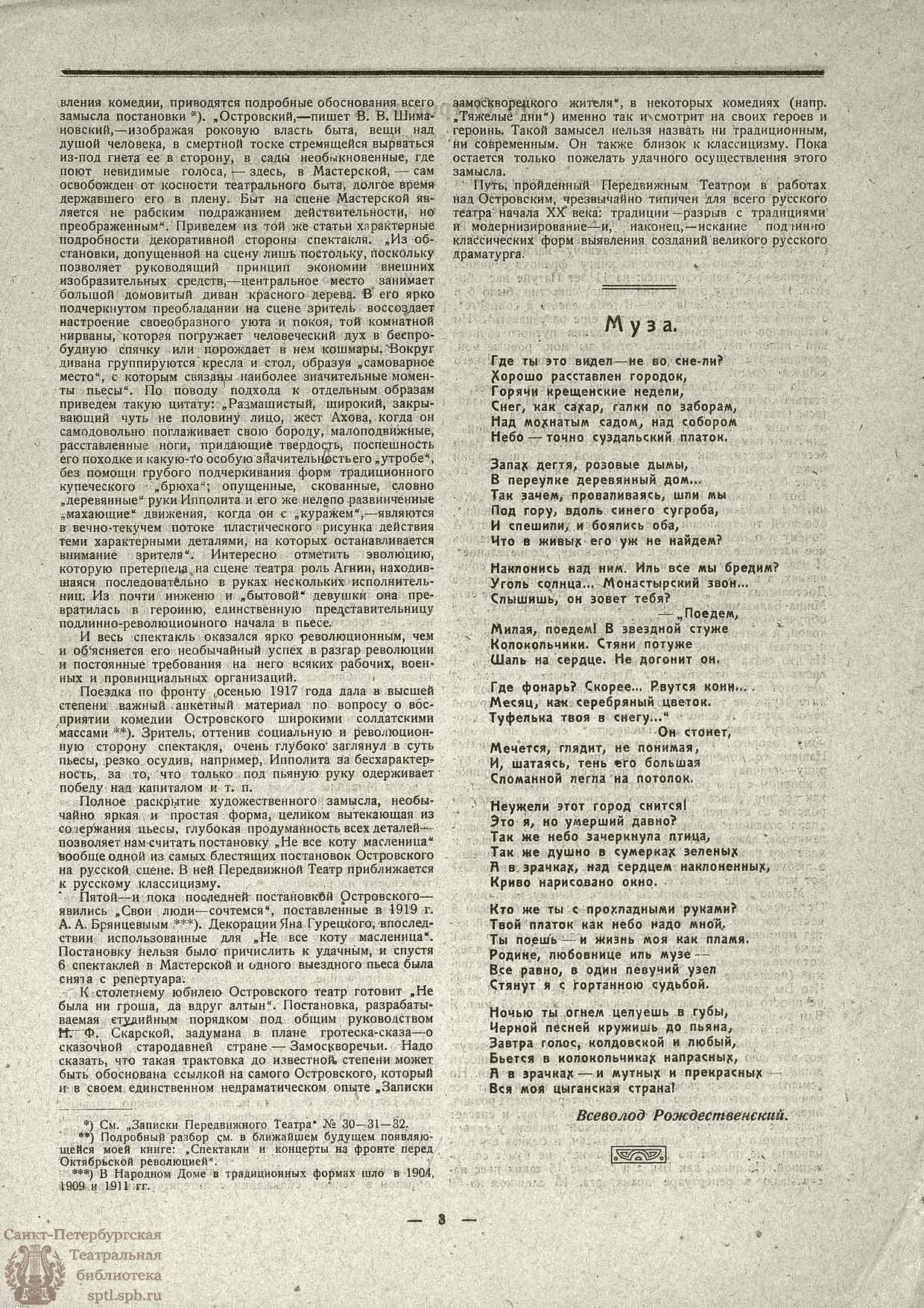 Театральная Электронная библиотека | ЗАПИСКИ ПЕРЕДВИЖНОГО ТЕАТРА. 1923. №54