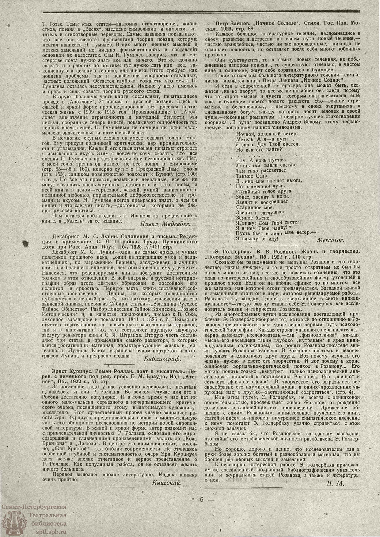 Театральная Электронная библиотека | ЗАПИСКИ ПЕРЕДВИЖНОГО ТЕАТРА. 1923. №52