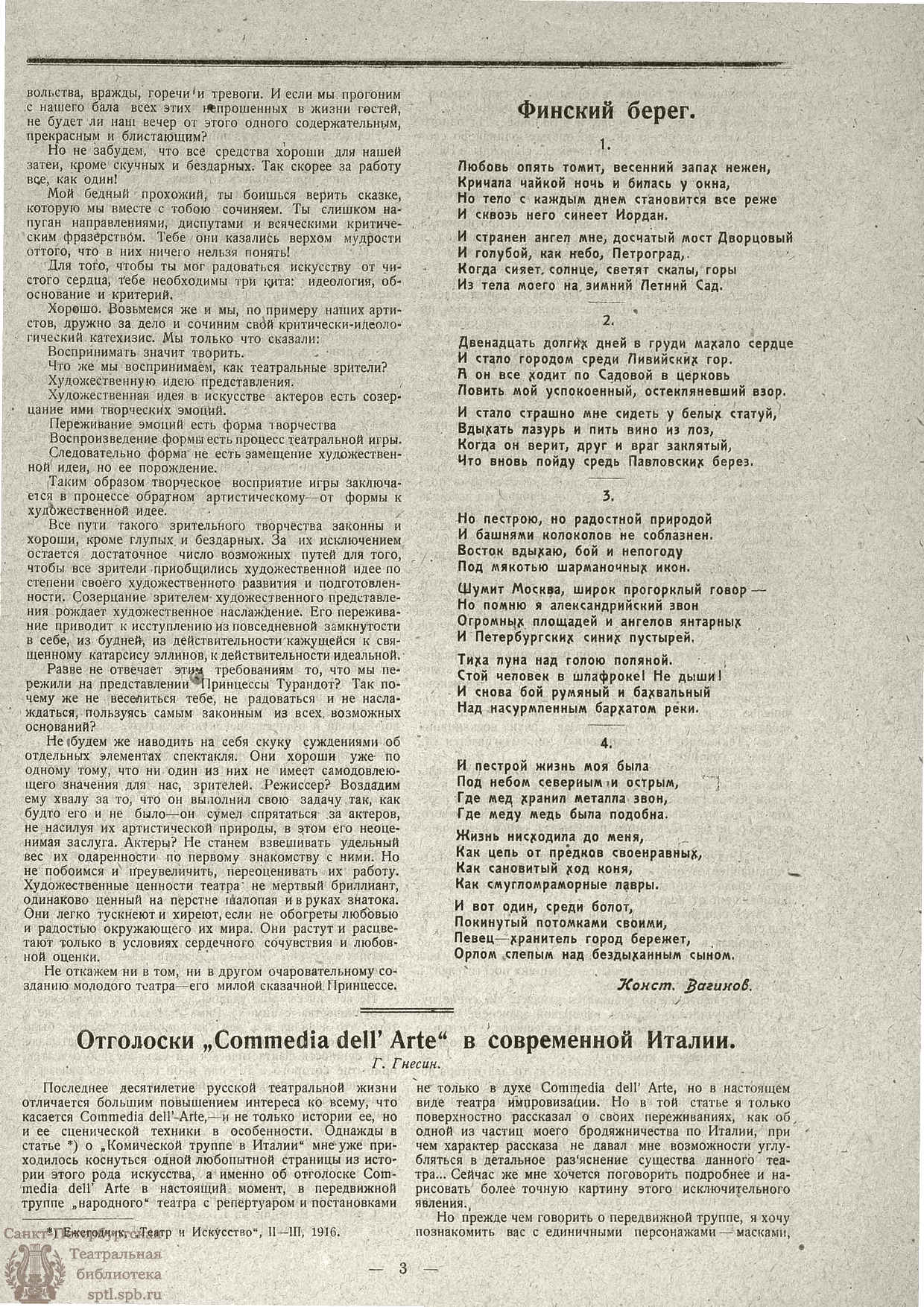 Театральная Электронная библиотека | ЗАПИСКИ ПЕРЕДВИЖНОГО ТЕАТРА. 1923. №57