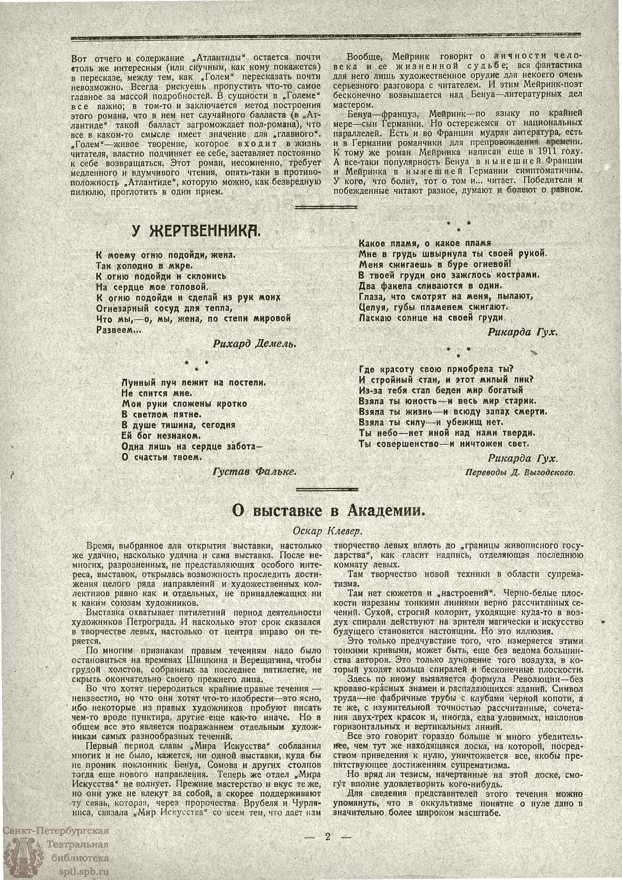 Электронная библиотека | ЗАПИСКИ ПЕРЕДВИЖНОГО ТЕАТРА. 1923. №59