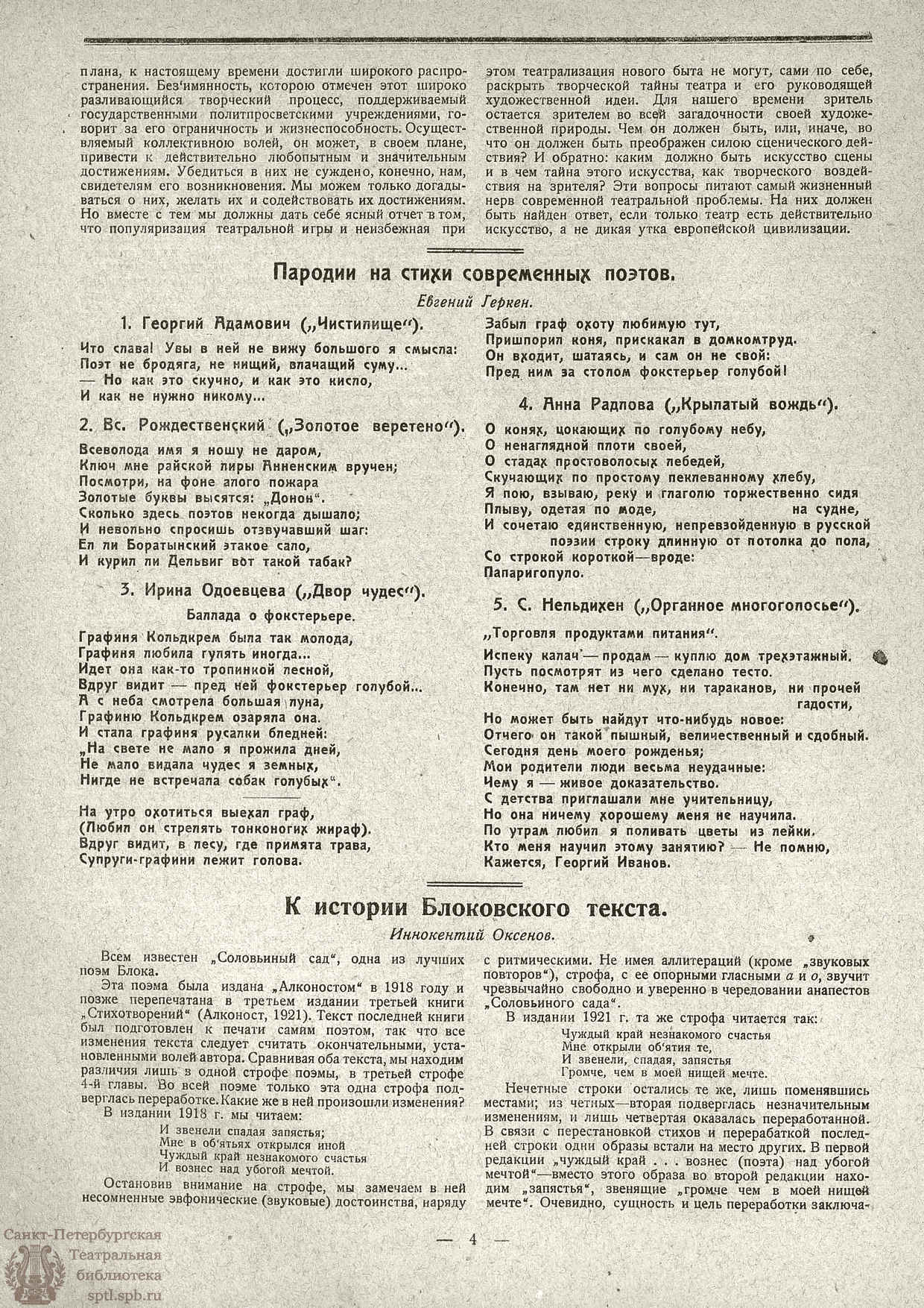 Электронная библиотека | ЗАПИСКИ ПЕРЕДВИЖНОГО ТЕАТРА. 1923. №66