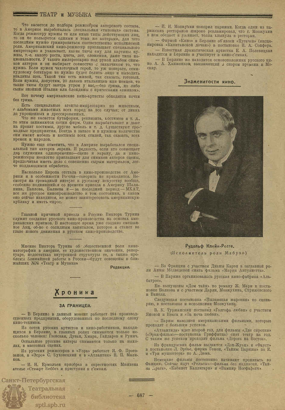 Театральная Электронная библиотека | ТЕАТР И МУЗЫКА. 1923. №7 (20) (6 апр.)