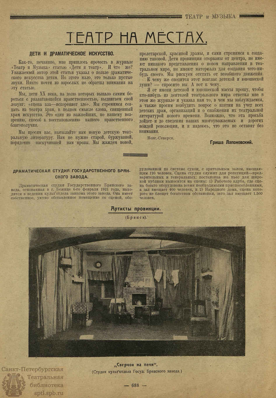 Театральная Электронная библиотека | ТЕАТР И МУЗЫКА. 1923. №7 (20) (6 апр.)