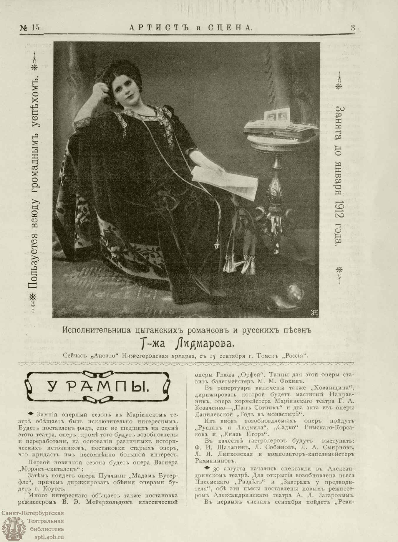 Электронная библиотека | АРТИСТ И СЦЕНА. 1911. №15