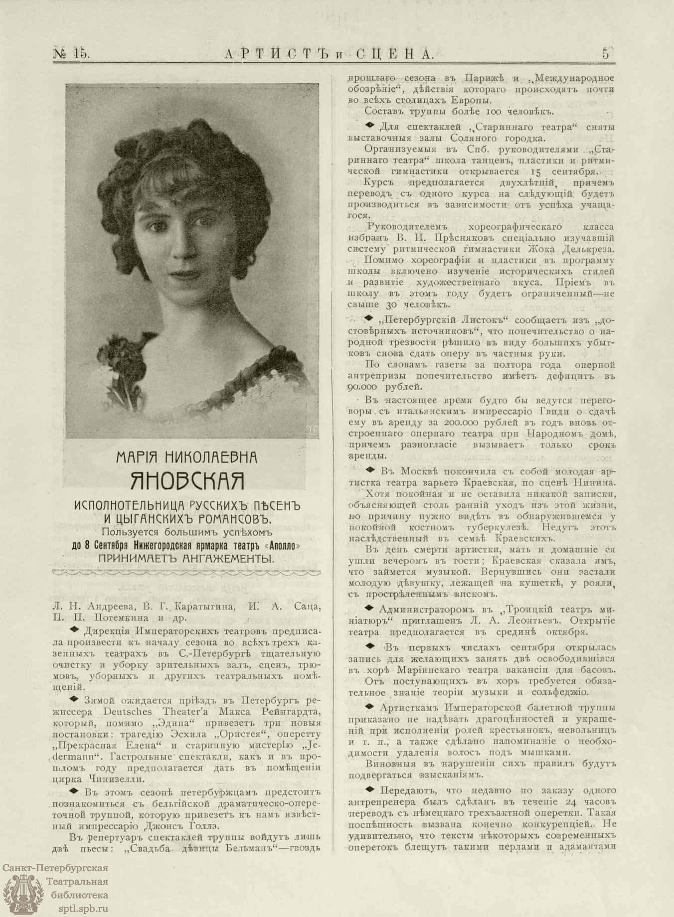 Электронная библиотека | АРТИСТ И СЦЕНА. 1911. №15