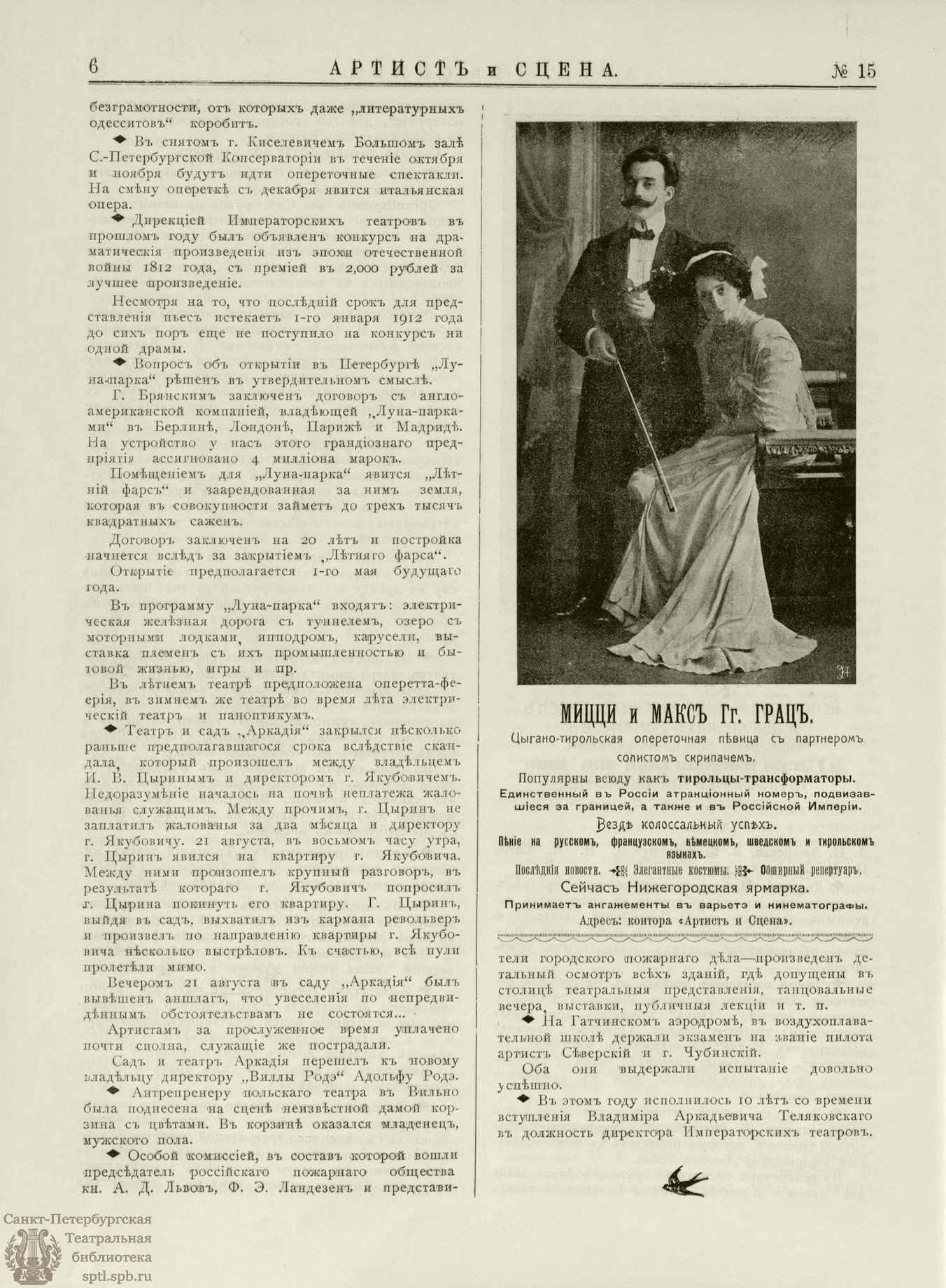 Электронная библиотека | АРТИСТ И СЦЕНА. 1911. №15