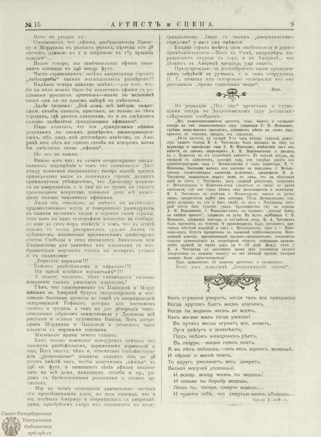 Электронная библиотека | АРТИСТ И СЦЕНА. 1911. №15