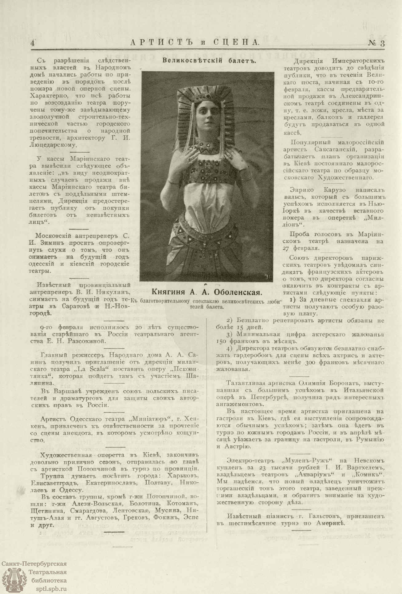 Театральная Электронная библиотека | АРТИСТ И СЦЕНА. 1912. №3