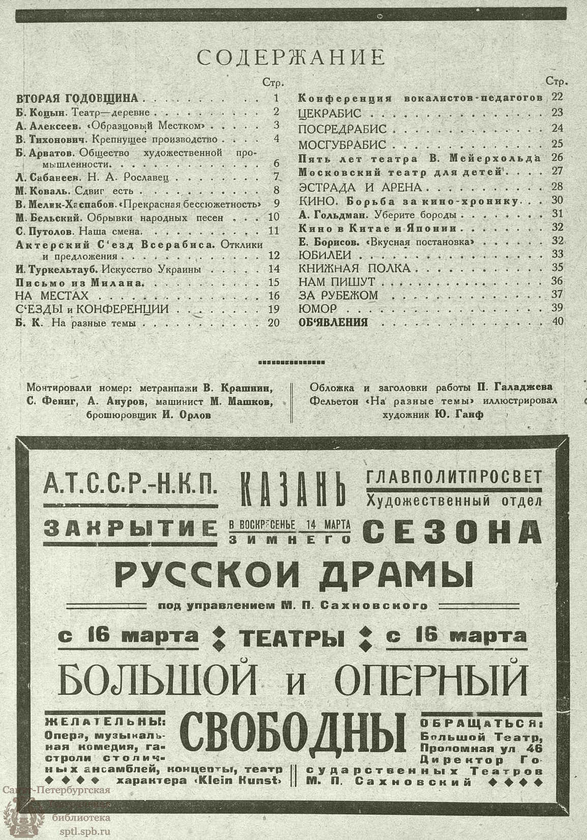 Театральная Электронная библиотека | ВЕСТНИК РАБОТНИКОВ ИСКУССТВА. 1926.  №1-2 (Янв.)