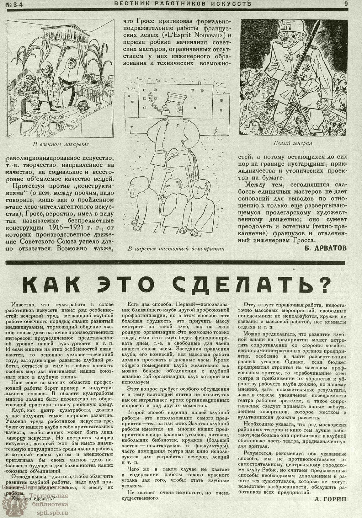 Театральная Электронная библиотека | ВЕСТНИК РАБОТНИКОВ ИСКУССТВА. 1926.  №3-4 (Фев.)