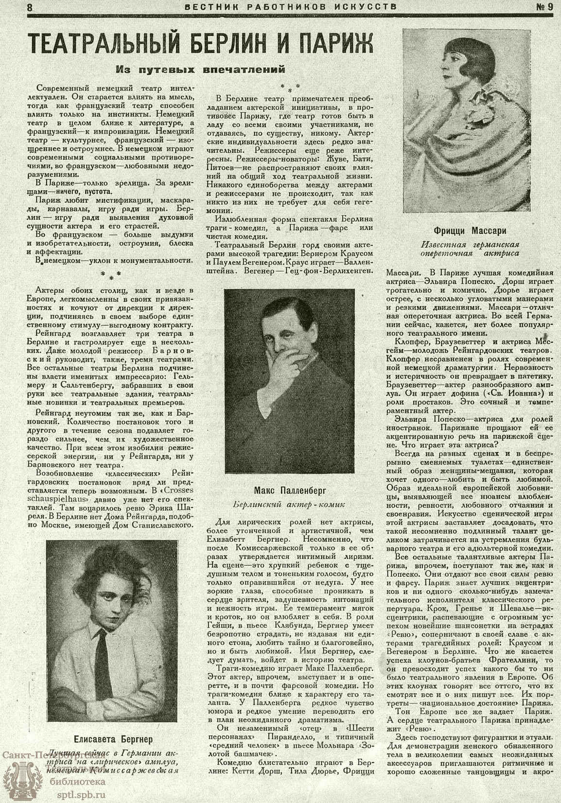 Театральная Электронная библиотека | ВЕСТНИК РАБОТНИКОВ ИСКУССТВА. 1926. №9