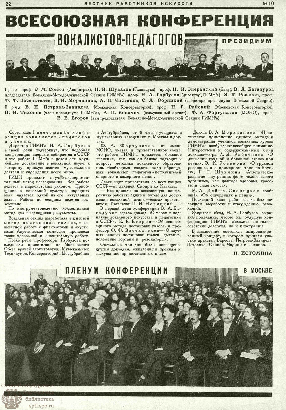 Театральная Электронная библиотека | ВЕСТНИК РАБОТНИКОВ ИСКУССТВА. 1926.  №1-2 (Янв.)