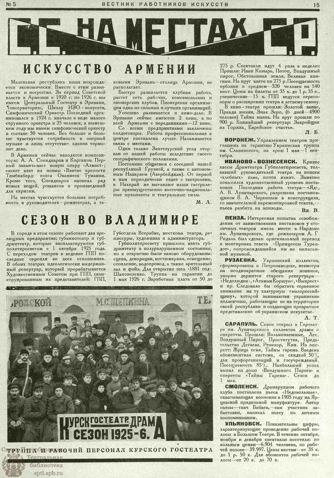 Театральная Электронная библиотека | ВЕСТНИК РАБОТНИКОВ ИСКУССТВА. 1926. №5  (15 марта)