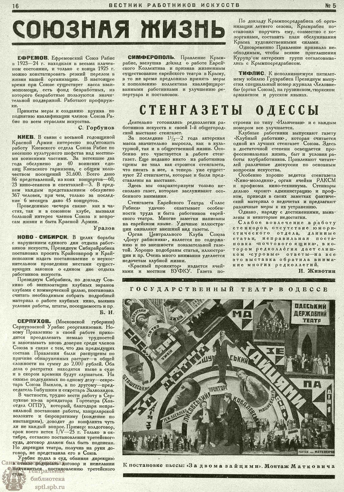 Театральная Электронная библиотека | ВЕСТНИК РАБОТНИКОВ ИСКУССТВА. 1926. №5  (15 марта)