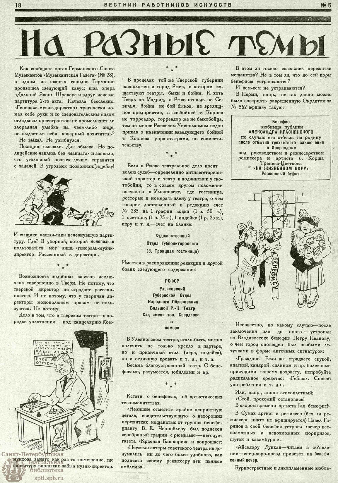 Театральная Электронная библиотека | ВЕСТНИК РАБОТНИКОВ ИСКУССТВА. 1926. №5  (15 марта)