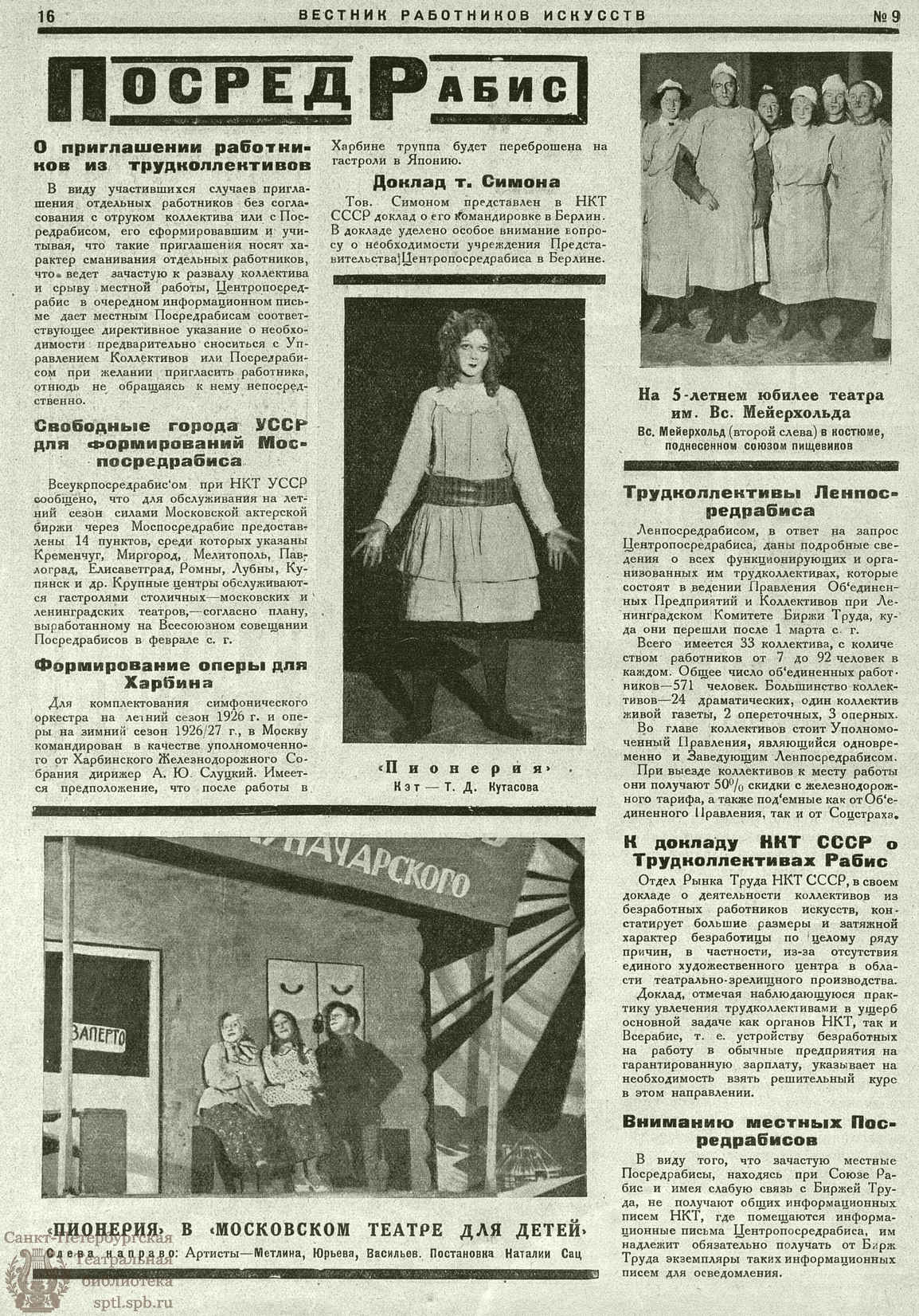 Театральная Электронная библиотека | ВЕСТНИК РАБОТНИКОВ ИСКУССТВА. 1926. №9