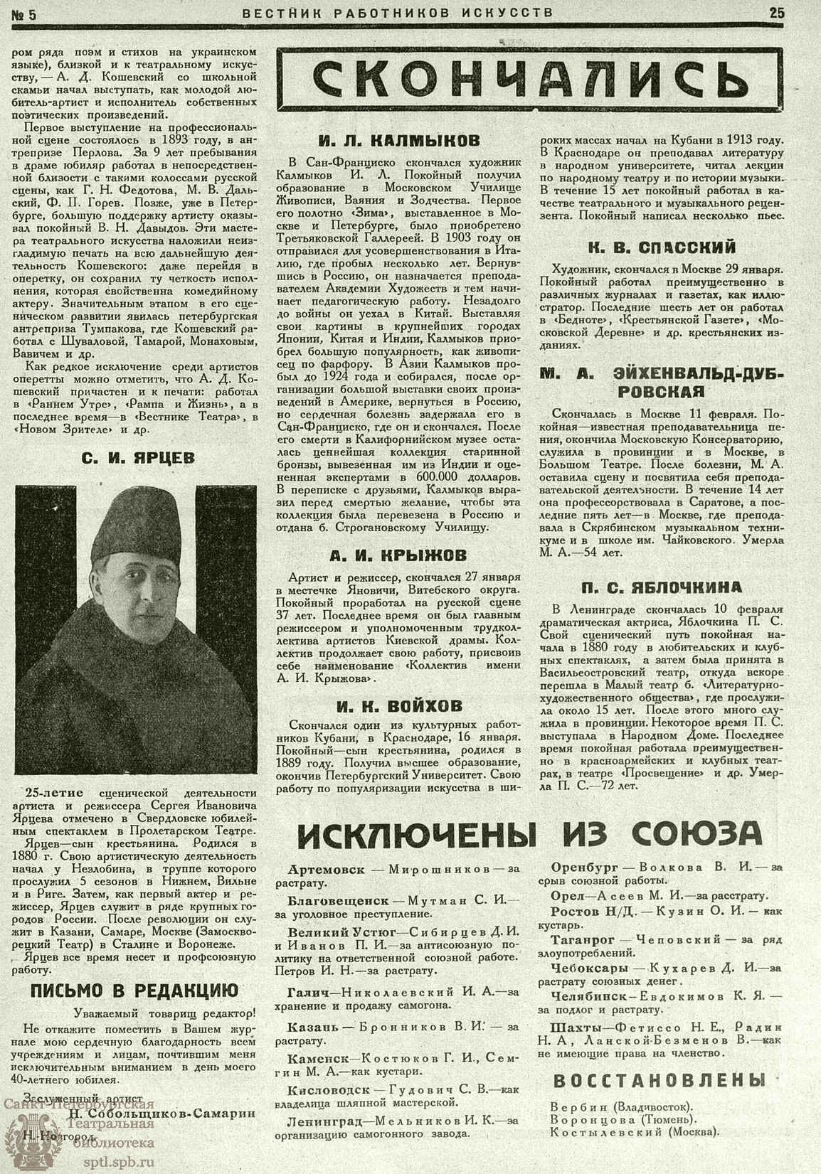 Театральная Электронная библиотека | ВЕСТНИК РАБОТНИКОВ ИСКУССТВА. 1926. №5  (15 марта)