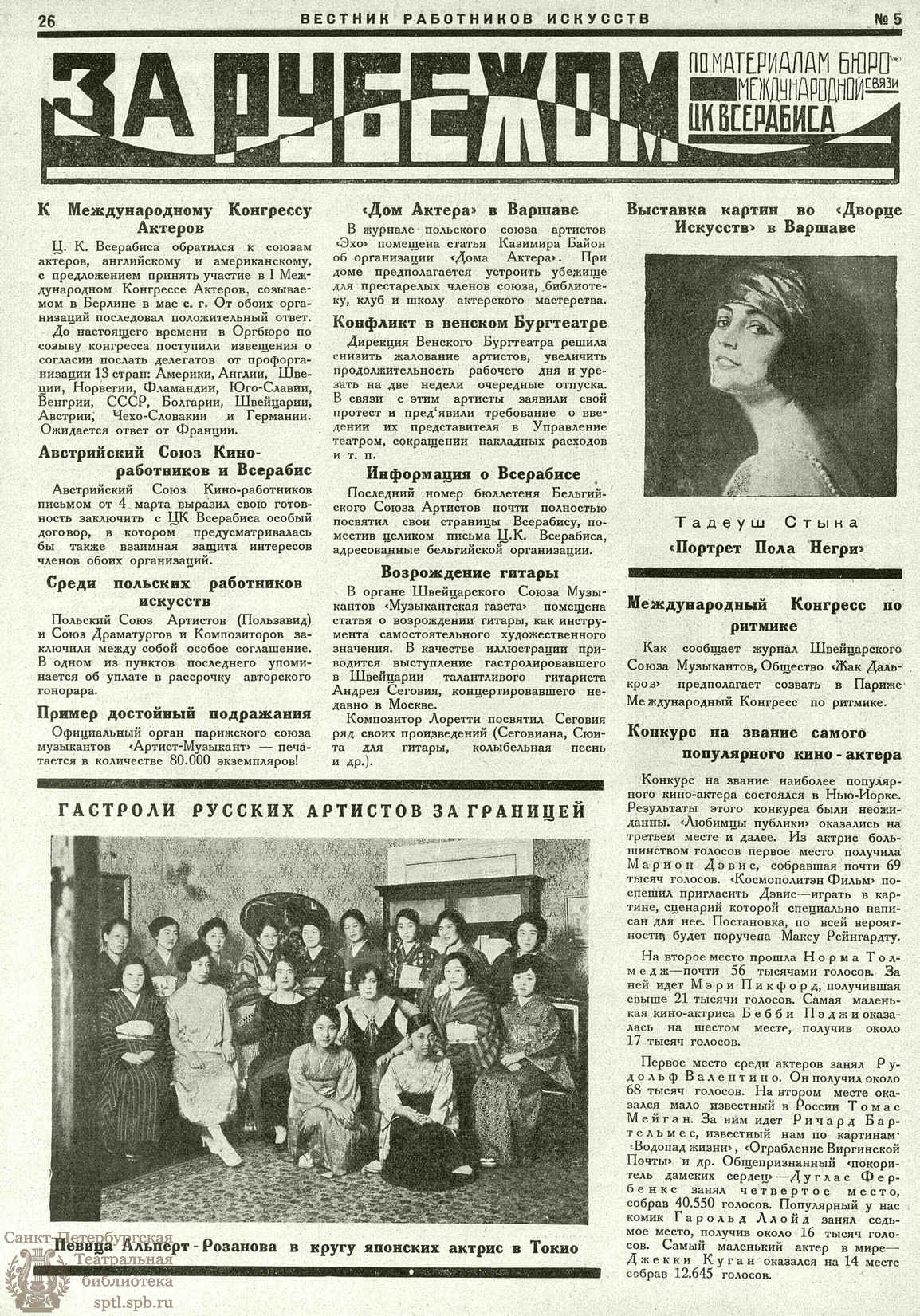 Театральная Электронная библиотека | ВЕСТНИК РАБОТНИКОВ ИСКУССТВА. 1926. №5  (15 марта)