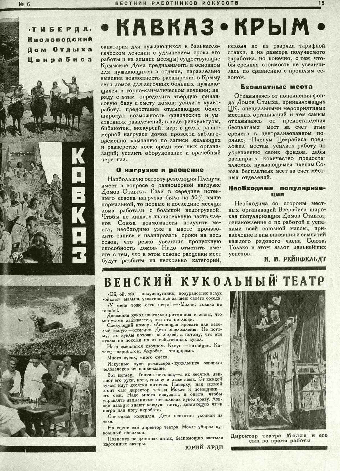 Театральная Электронная библиотека | ВЕСТНИК РАБОТНИКОВ ИСКУССТВА. 1926. №6