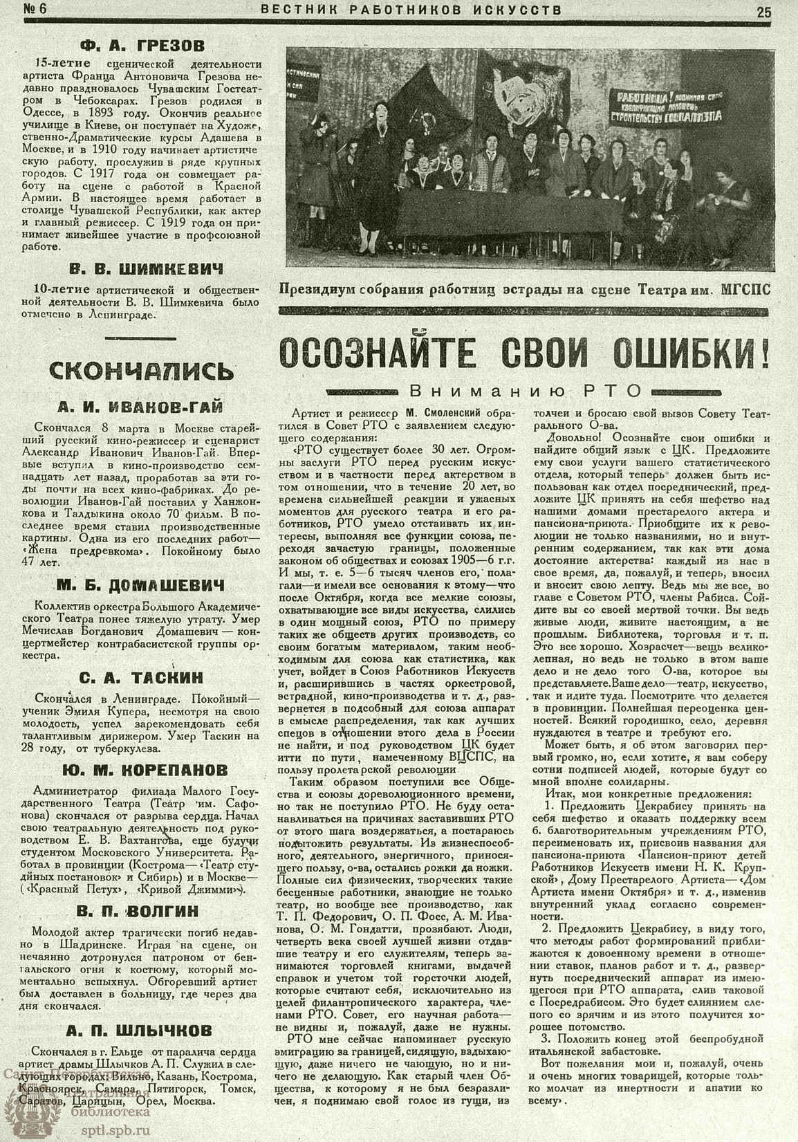 Театральная Электронная библиотека | ВЕСТНИК РАБОТНИКОВ ИСКУССТВА. 1926. №6