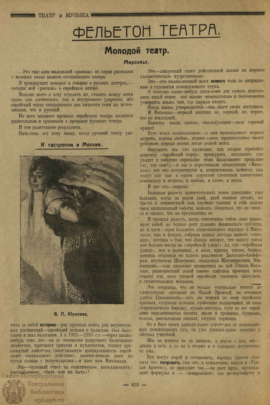 Театральная Электронная библиотека | ТЕАТР И МУЗЫКА. 1923. №11 (24) (22 мая)