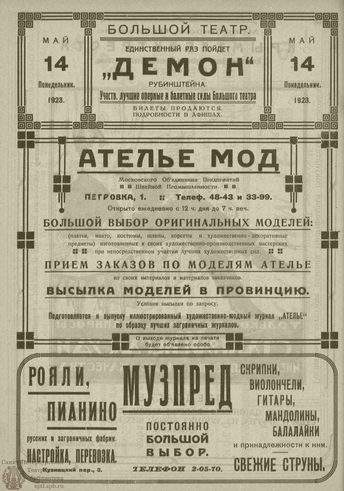 Театральная Электронная библиотека | ТЕАТР И МУЗЫКА. 1923. №10 (23) (15 мая)