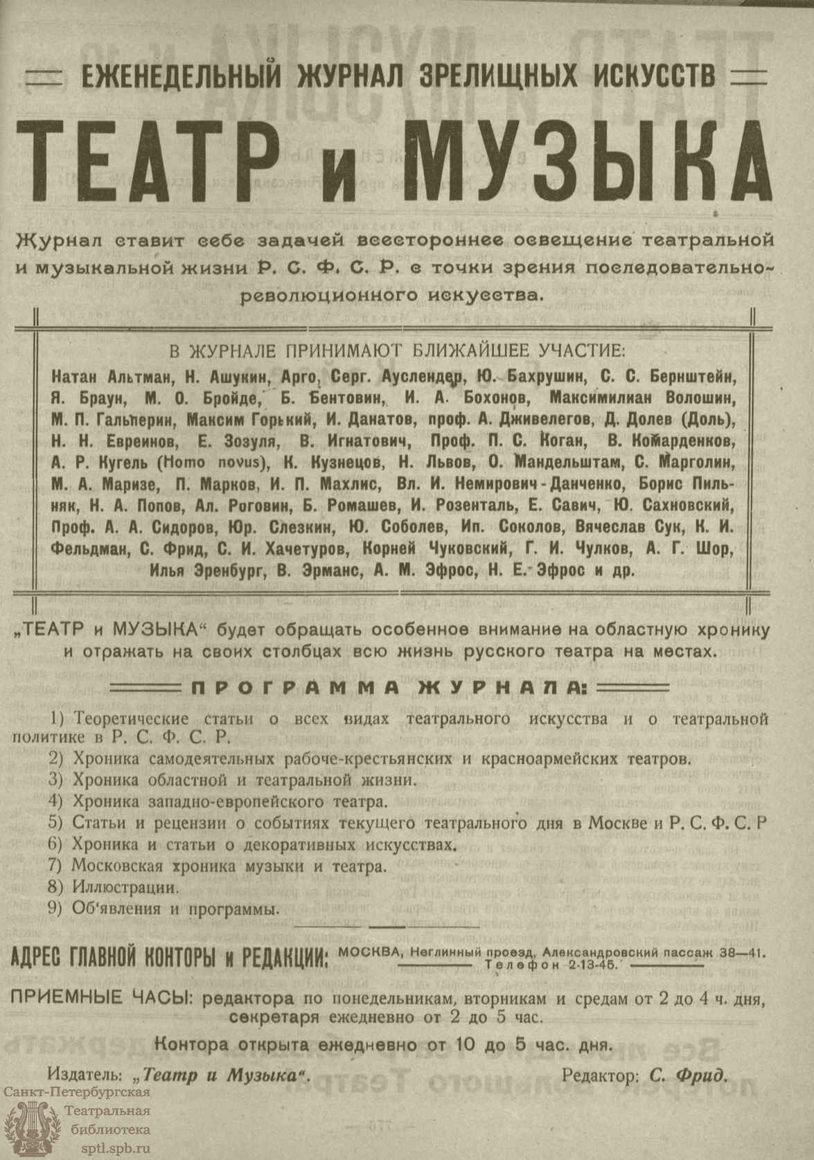 Театральная Электронная библиотека | ТЕАТР И МУЗЫКА. 1923. №10 (23) (15 мая)