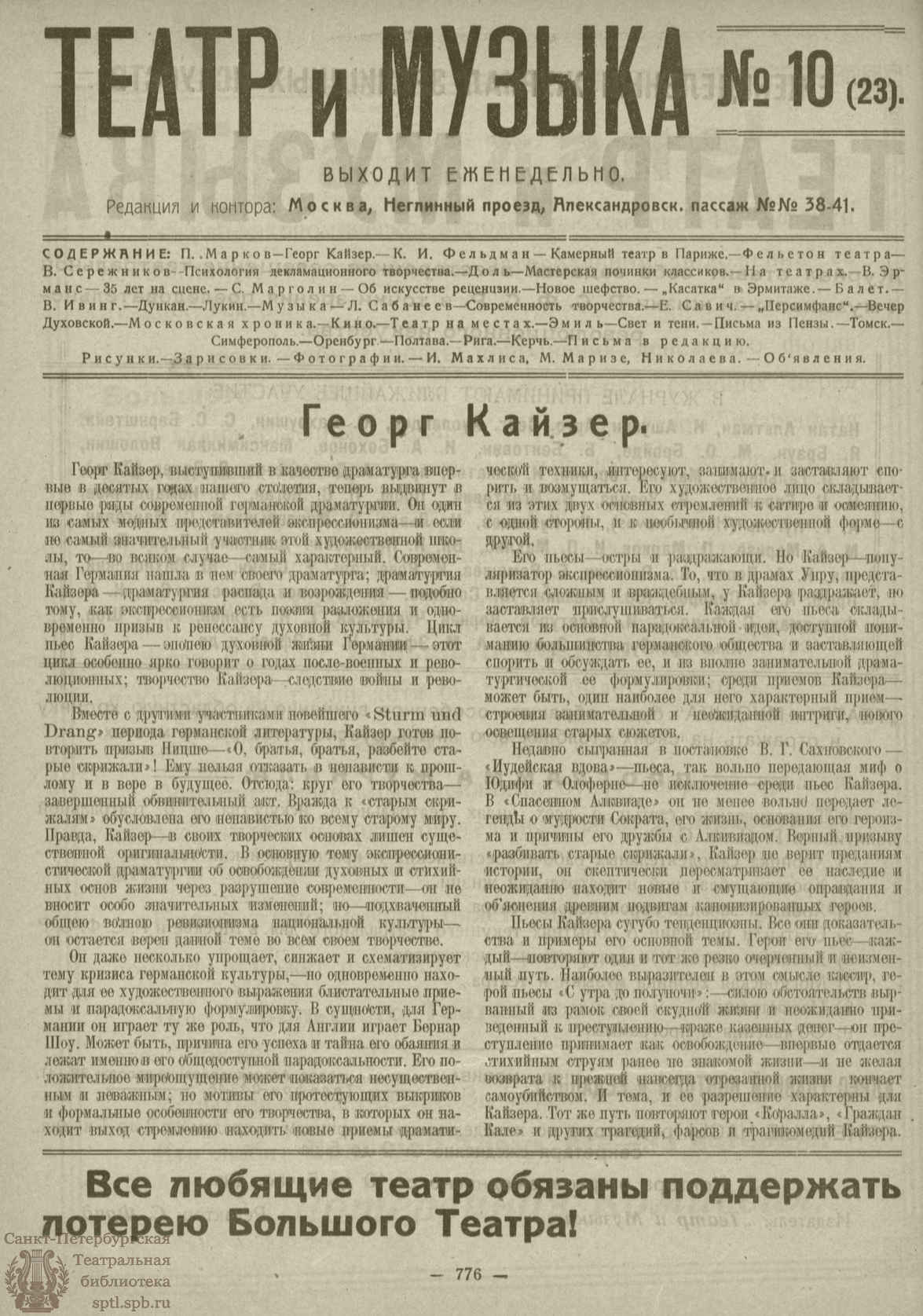 Театральная Электронная библиотека | ТЕАТР И МУЗЫКА. 1923. №10 (23) (15 мая)