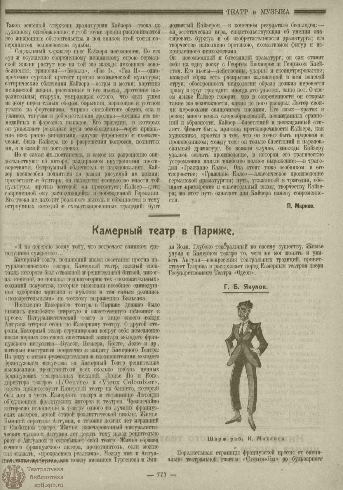 Театральная Электронная библиотека | ТЕАТР И МУЗЫКА. 1923. №10 (23) (15 мая)