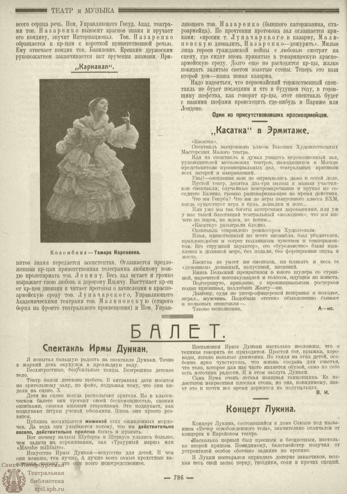 Театральная Электронная библиотека | ТЕАТР И МУЗЫКА. 1923. №10 (23) (15 мая)