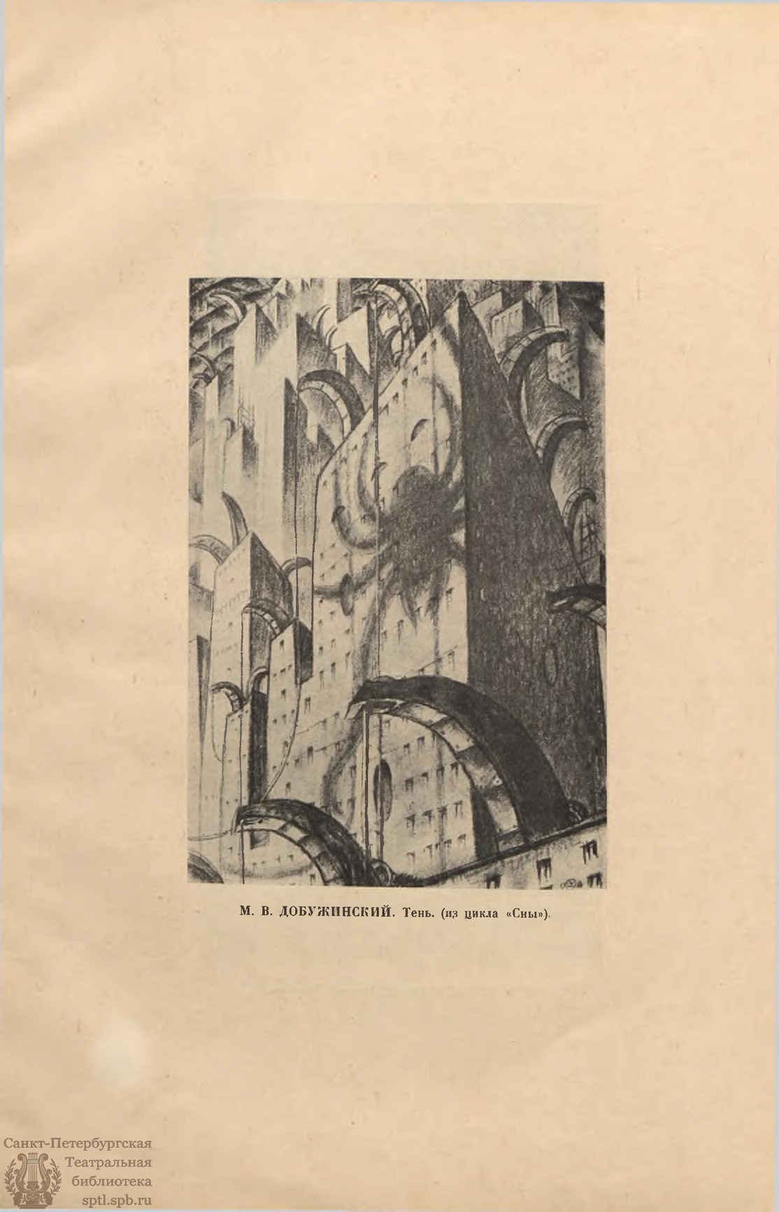 Театральная Электронная библиотека | ДОМ ИСКУССТВ. 1921