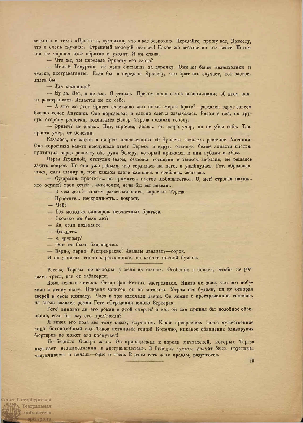 Театральная Электронная библиотека | ДОМ ИСКУССТВ. 1921