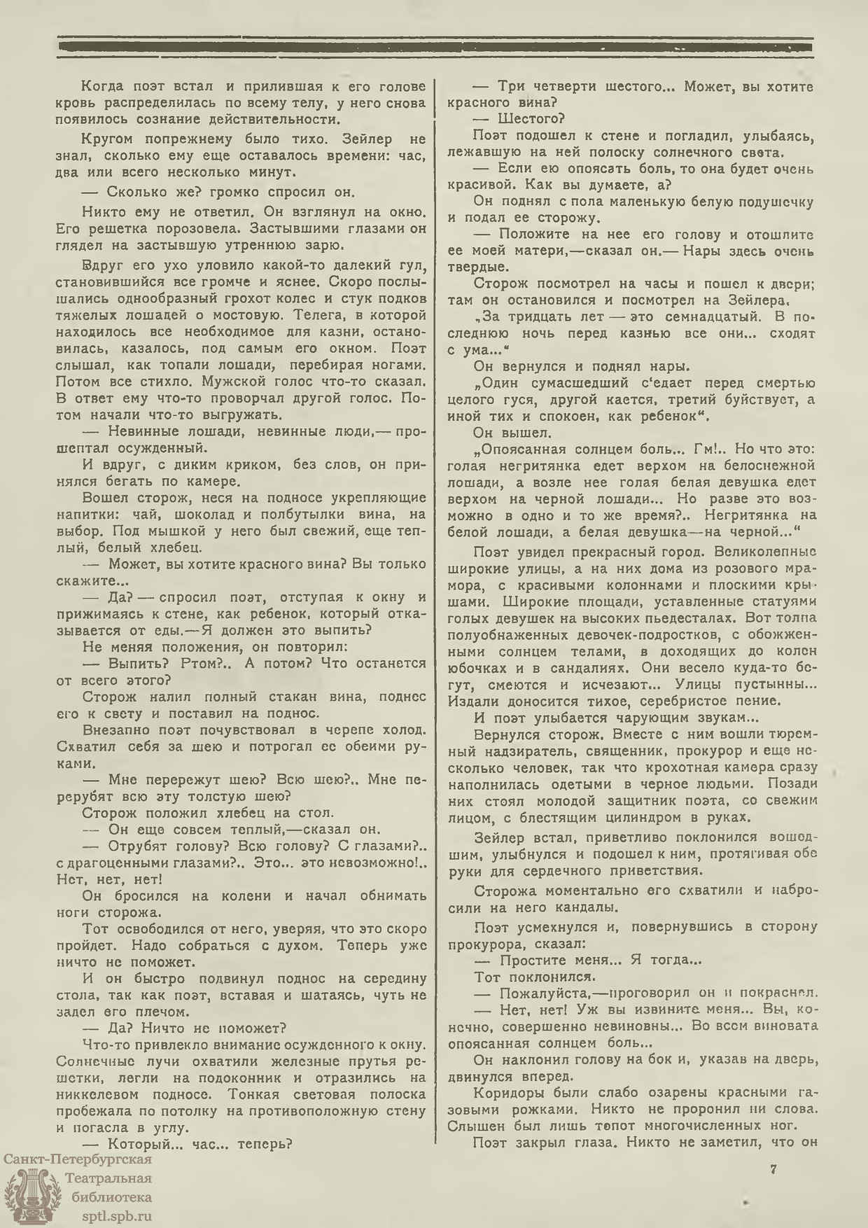 Электронная библиотека | ЖИЗНЬ ИСКУССТВА. 1923. №19 (15 мая)