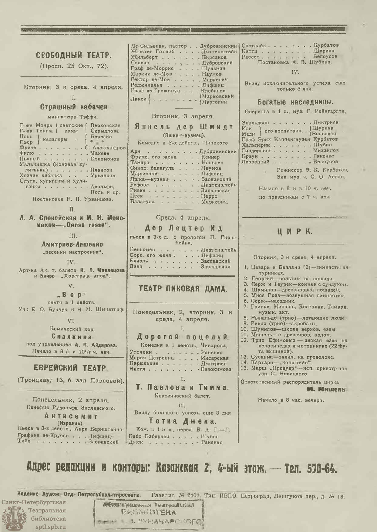 Театральная Электронная библиотека | ЖИЗНЬ ИСКУССТВА. 1923. №13 (2 апр.)