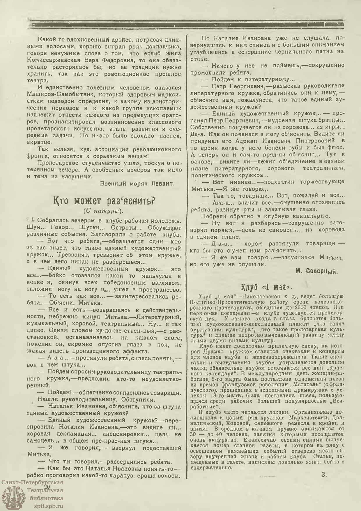 Электронная библиотека | ЖИЗНЬ ИСКУССТВА. 1923. №16 (24 апр.)