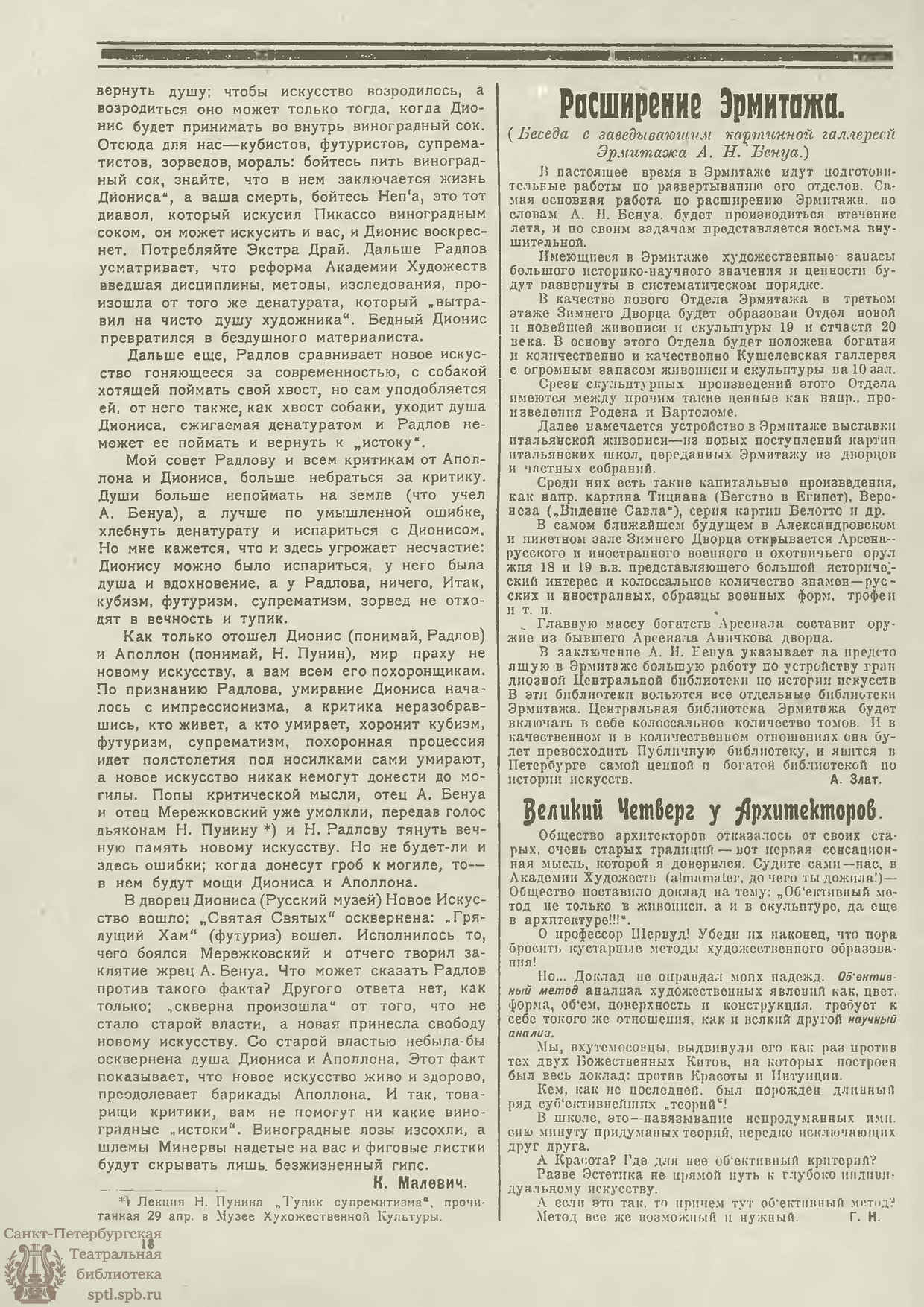 Театральная Электронная библиотека | ЖИЗНЬ ИСКУССТВА. 1923. №18 (8 мая)