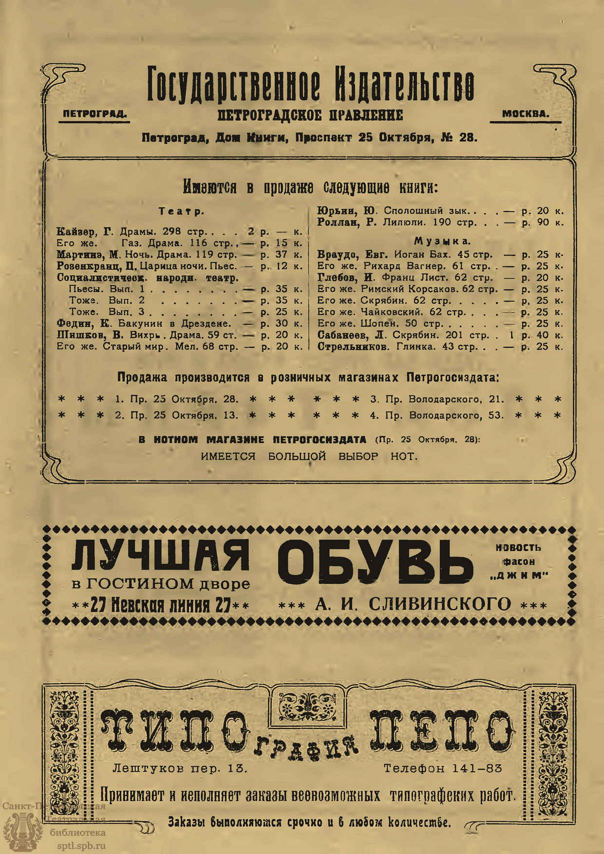 Театральная Электронная библиотека | ЖИЗНЬ ИСКУССТВА. 1923. №16 (24 апр.)