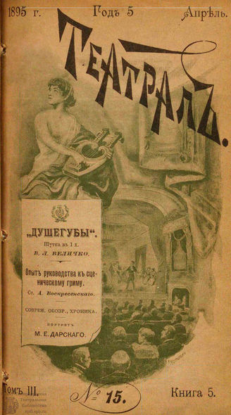 ТЕАТРАЛ. 1895. №15