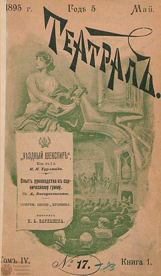 ТЕАТРАЛ. 1895. №17