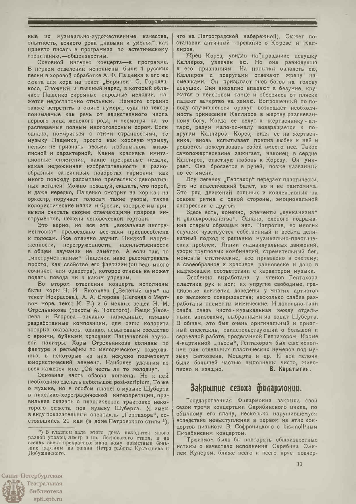 Театральная Электронная библиотека | ЖИЗНЬ ИСКУССТВА. 1923. №22 (5 июня)