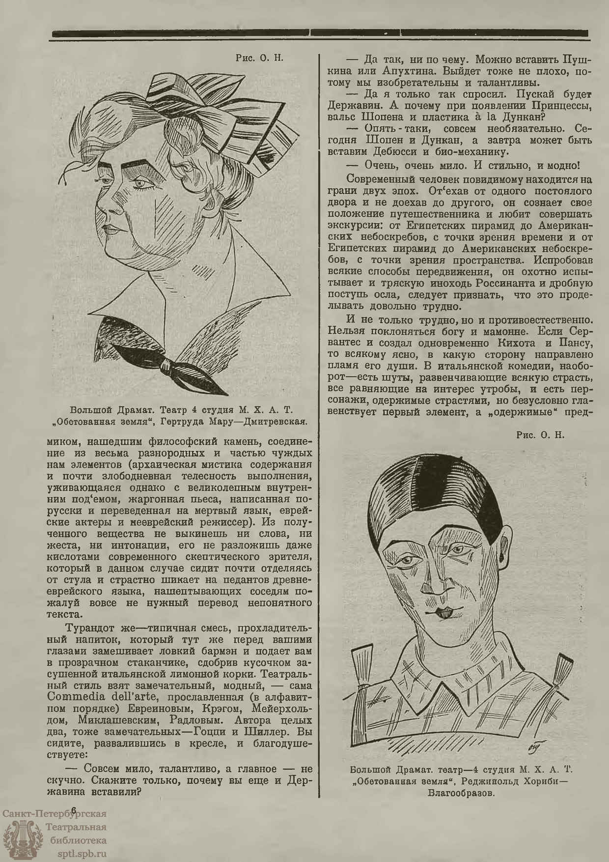 Театральная Электронная библиотека | ЖИЗНЬ ИСКУССТВА. 1923. №25 (26 июня)