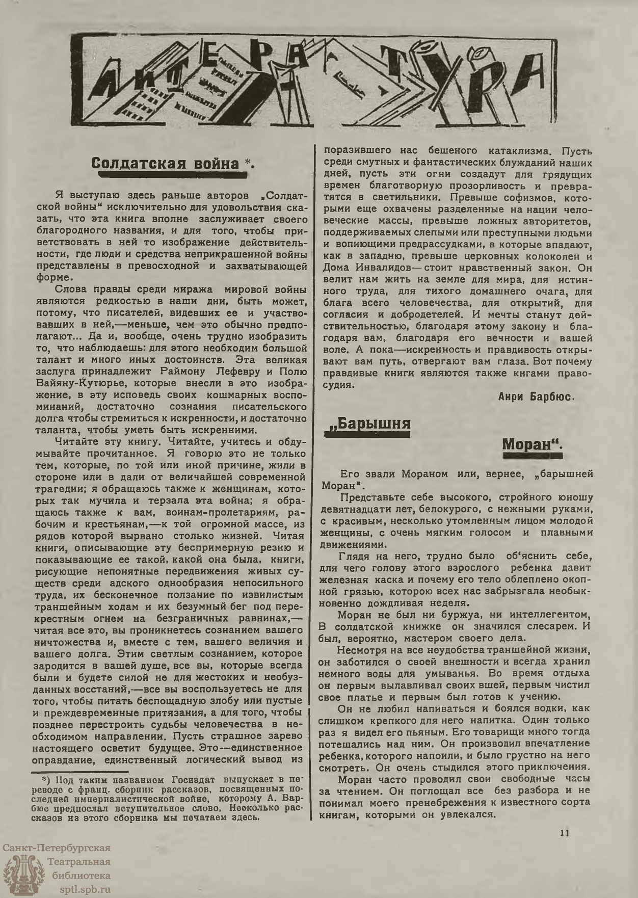 Театральная Электронная библиотека | ЖИЗНЬ ИСКУССТВА. 1923. №27 (10 июля)