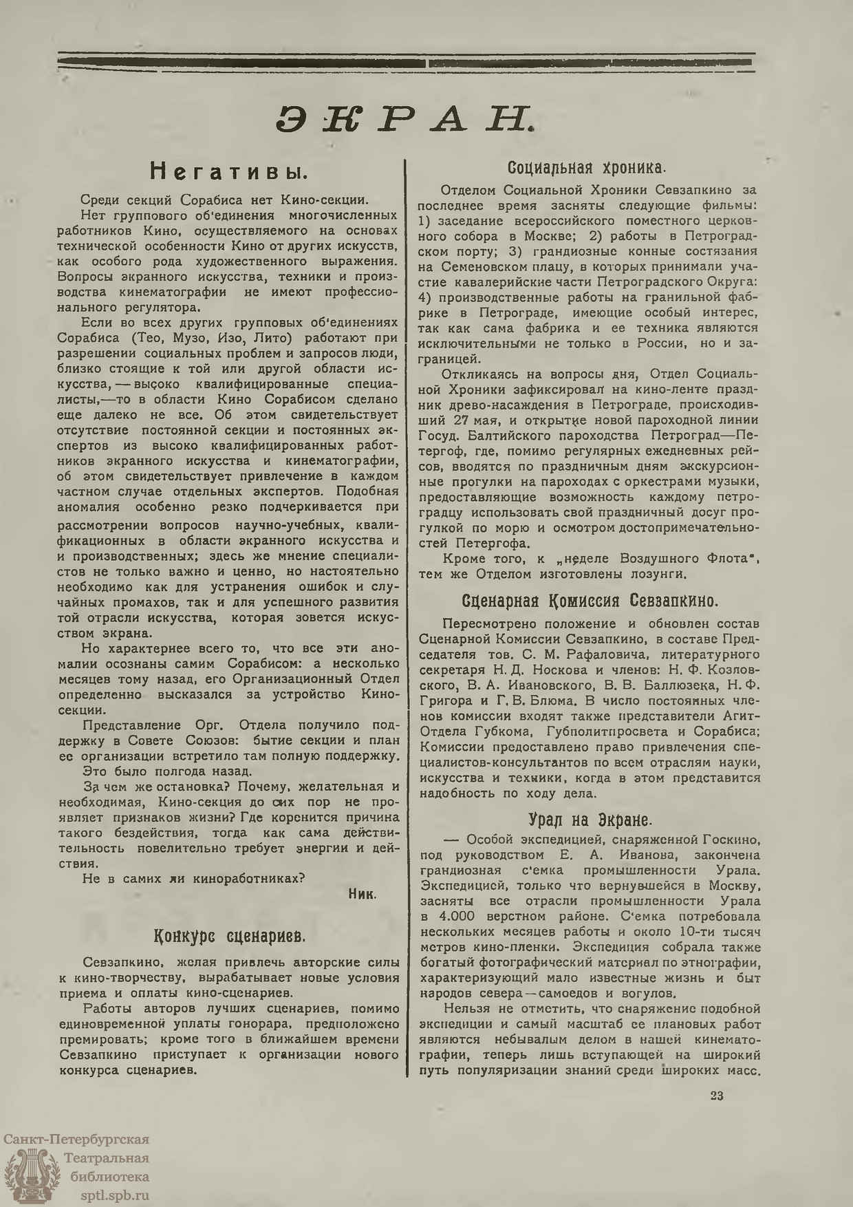 Театральная Электронная библиотека | ЖИЗНЬ ИСКУССТВА. 1923. №22 (5 июня)