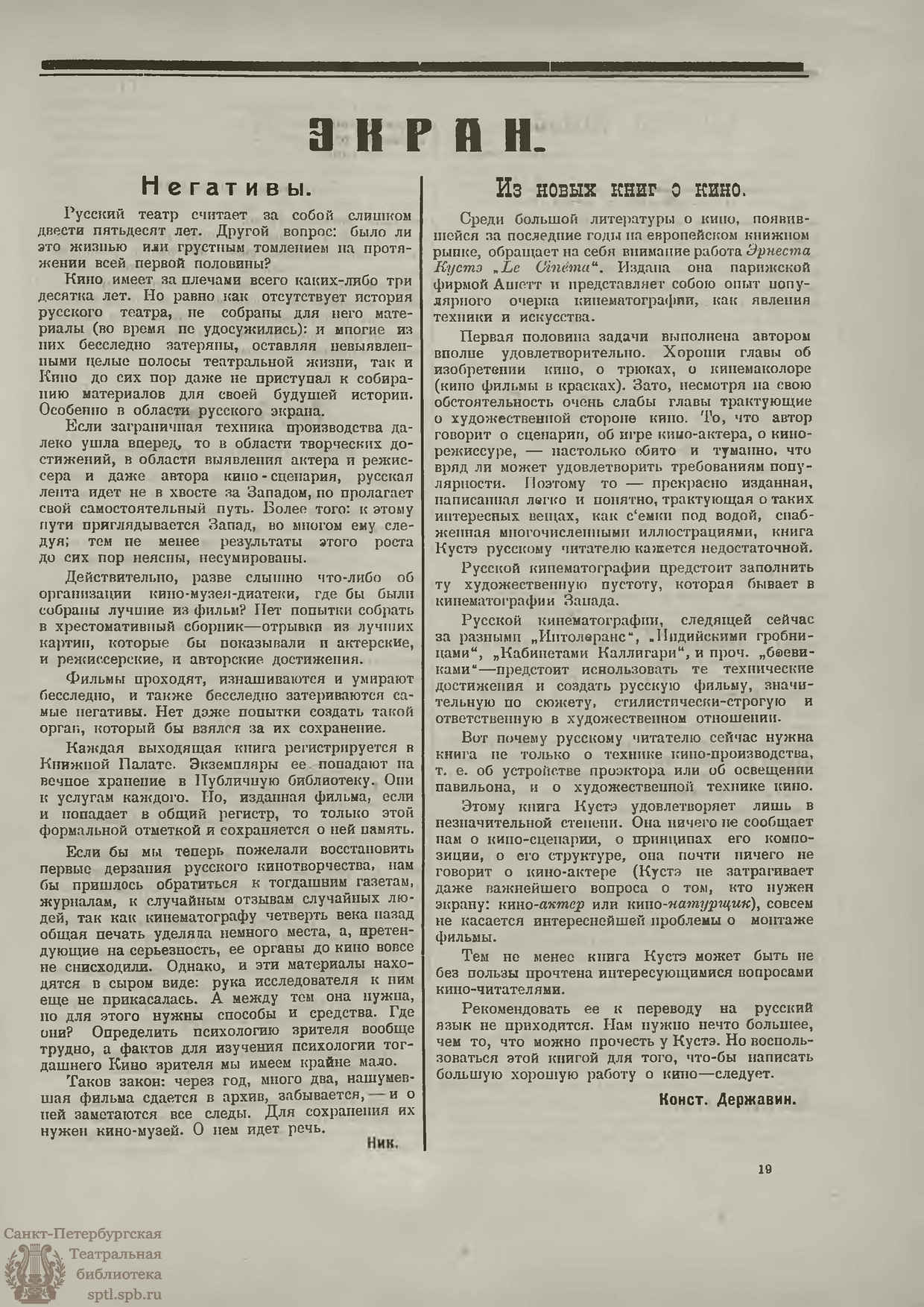 Театральная Электронная библиотека | ЖИЗНЬ ИСКУССТВА. 1923. №24 (19 июня)