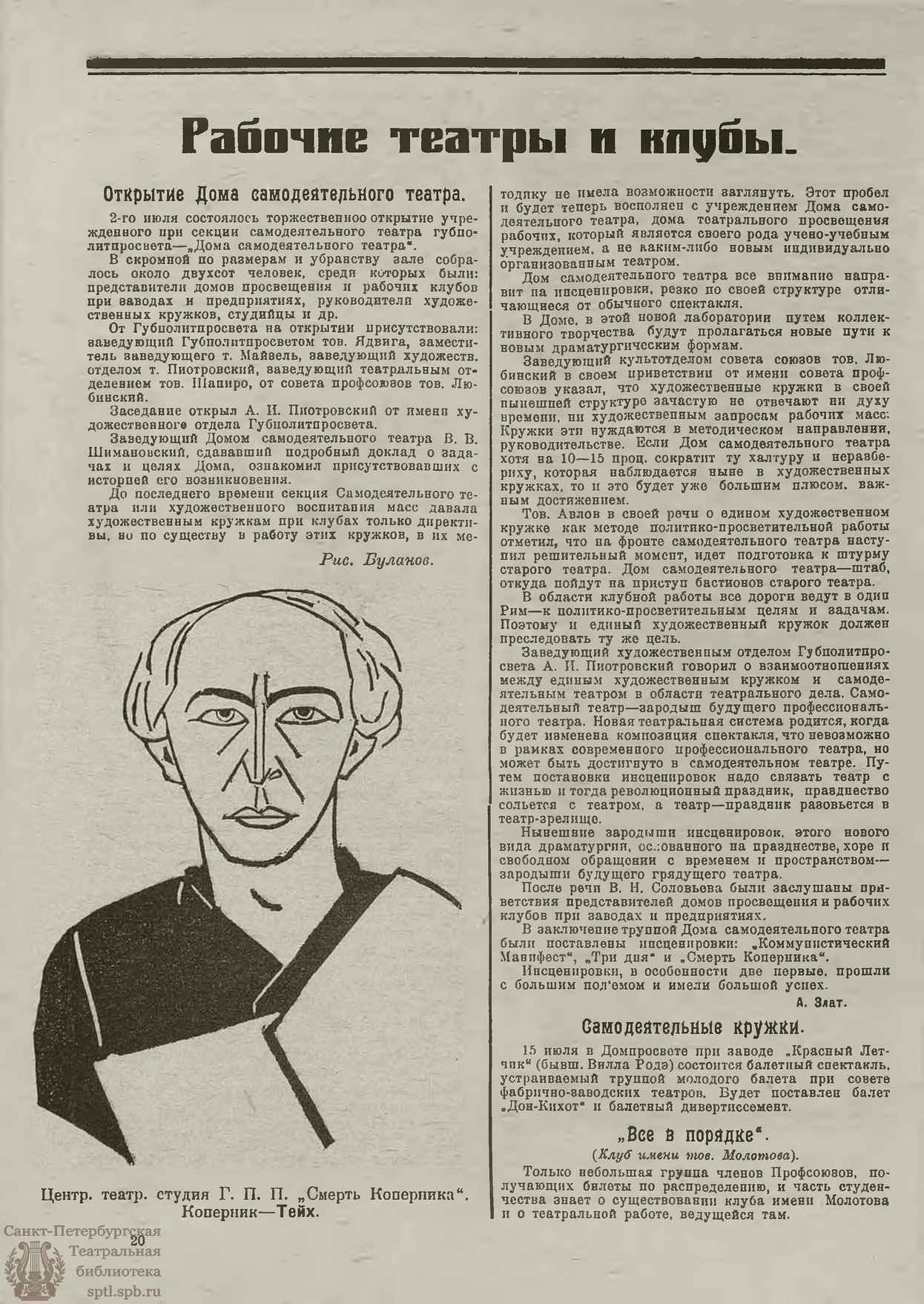 Театральная Электронная библиотека | ЖИЗНЬ ИСКУССТВА. 1923. №27 (10 июля)