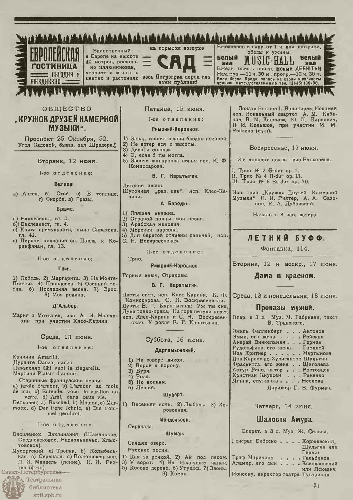 Театральная Электронная библиотека | ЖИЗНЬ ИСКУССТВА. 1923. №23 (12 июня)