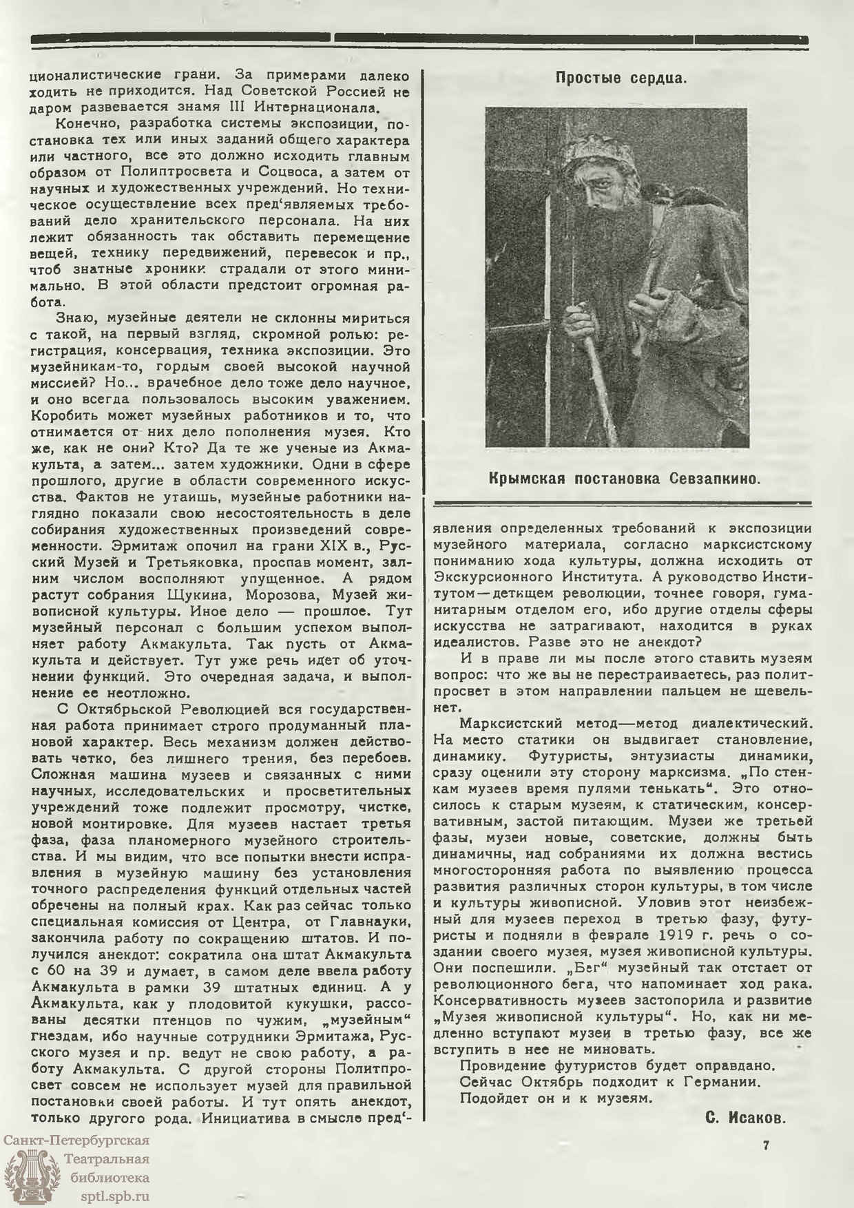 Театральная Электронная библиотека | ЖИЗНЬ ИСКУССТВА. 1923. №44 (6 нояб.)