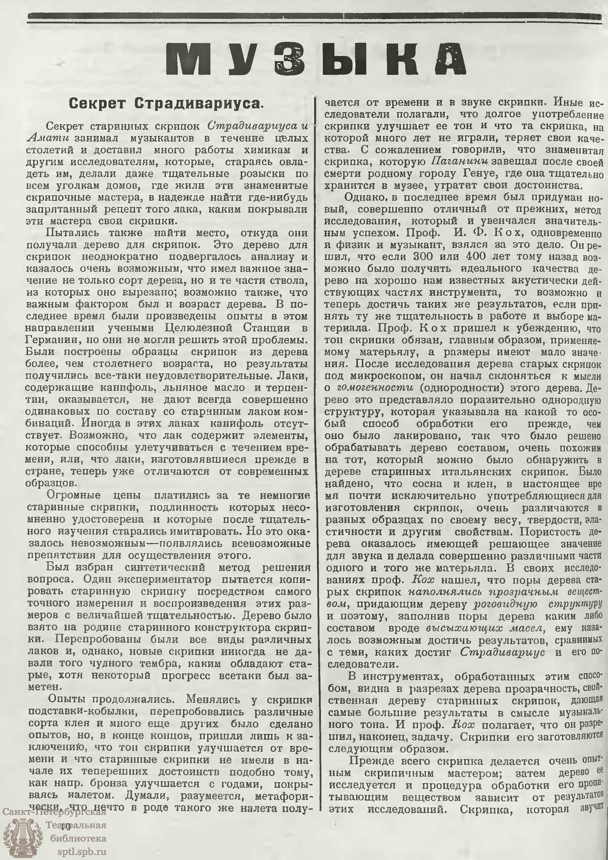 Театральная Электронная библиотека | ЖИЗНЬ ИСКУССТВА. 1923. №45 (13 нояб.)